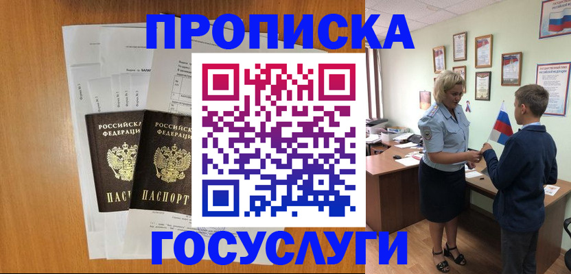 временная регистрация госуслуги в Нарьян-Маре