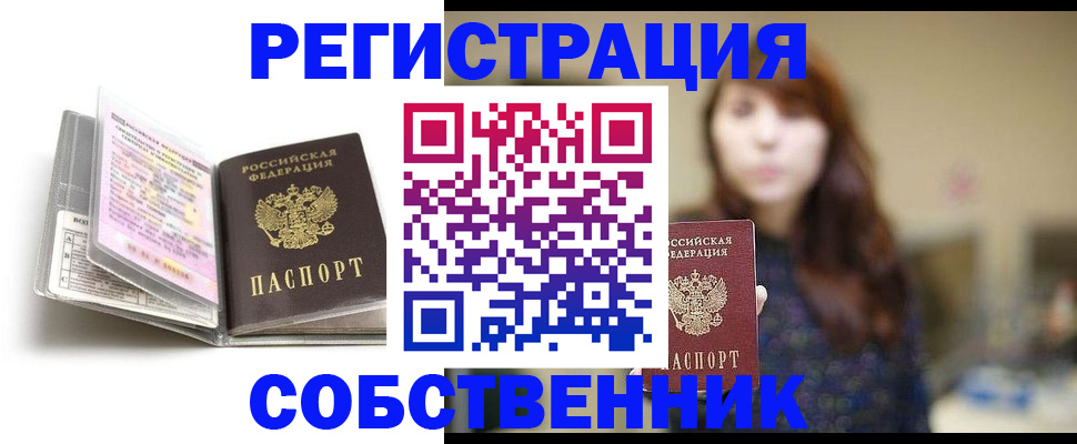 временная регистрация недорого в Нарьян-Маре